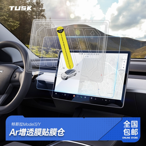 特斯拉中控贴膜model3玻璃