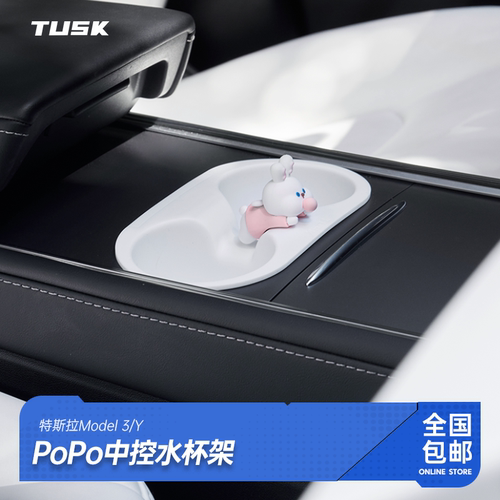 TUSK特斯拉专用硅胶水杯架