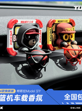 TUSK特斯拉焕新版ModelY3香薰车载香水香氛汽车改装投篮机摆件