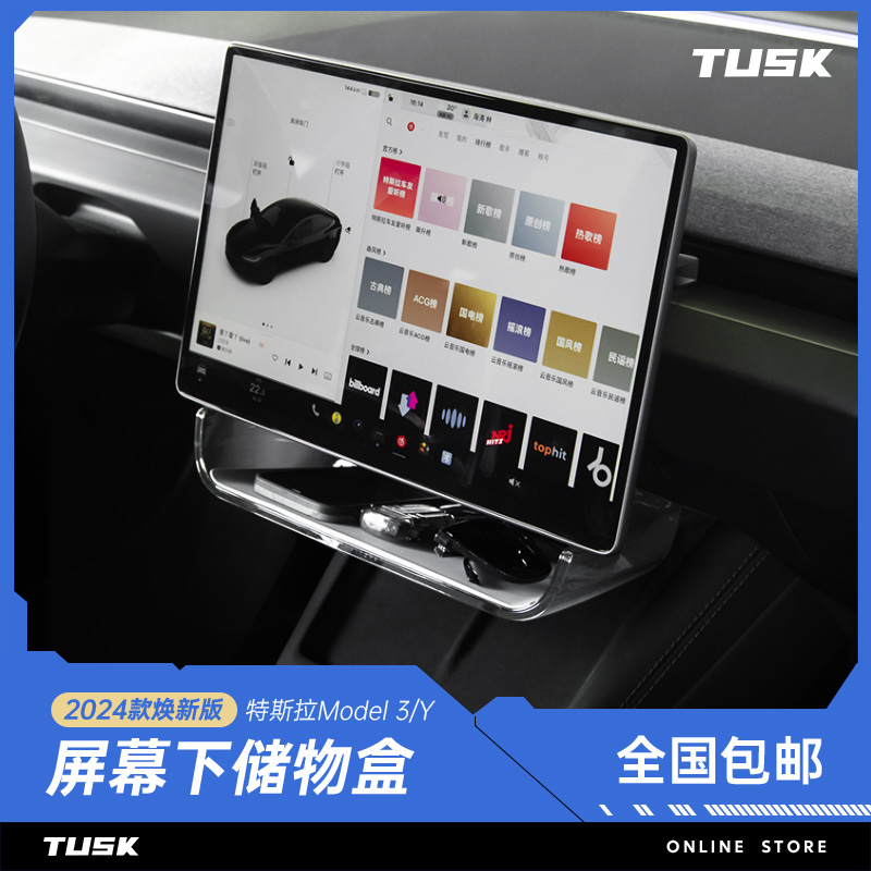 TUSK特斯拉中控屏幕下储物盒Model3Y大嘴托盘纸巾收纳盒ETC支架-封面