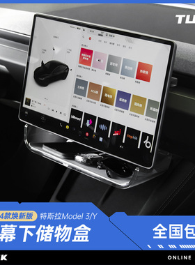 TUSK特斯拉中控屏幕下储物盒焕新款Model3Y大嘴托盘纸巾收纳盒ETC