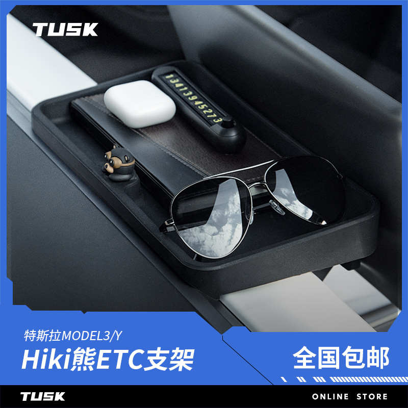 TUSK特斯拉置物架中控屏幕后储物盒Model3y支架ETC托盘HIKI熊丫 汽车用品/电子/清洗/改装 车用纸巾盒/套 原图主图