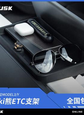 TUSK特斯拉置物架中控屏幕后储物盒Model3y支架ETC托盘HIKI熊丫