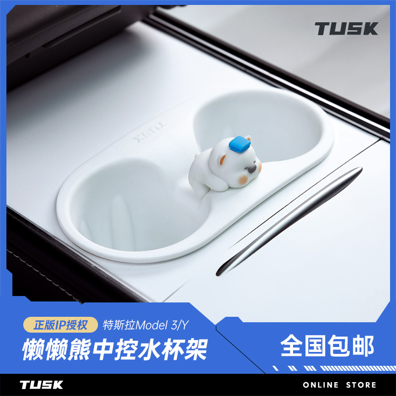 TUSK特斯拉专用硅胶中控水杯架
