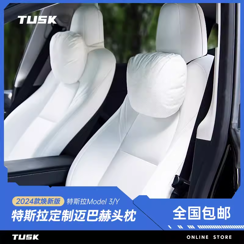 TUSK特斯拉MODELY/3头枕车用颈枕靠护腰汽车改装内饰配件迈巴赫