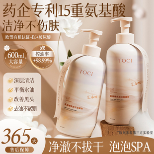 药企研发×TOCI氨基酸洁面慕斯洗面奶深层清洁控油保湿温和大容量