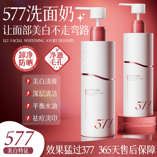 【北大×药企】TOCI577美白洗面奶氨基酸控油深层清洁去黑头