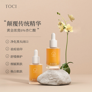 TOCI6%杏仁酸精华液控油保湿祛痘去闭口黑头收缩毛孔专用正品