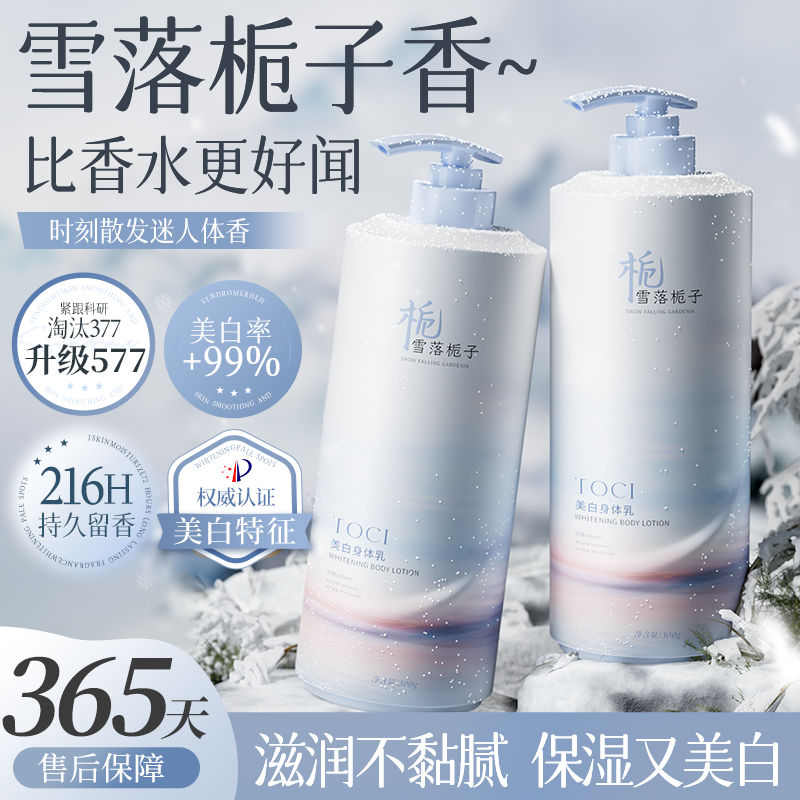 美白身体乳持久留香保湿滋润