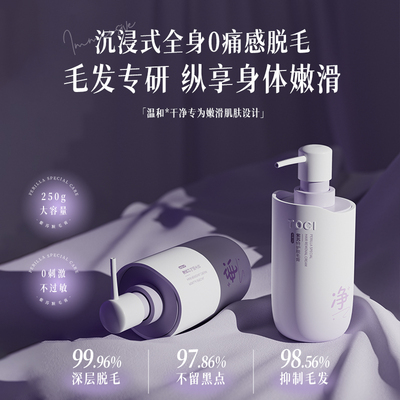 TOCI紫苏脱毛膏舒缓温和不留黑点