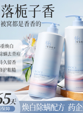 北大研发×TOCI氨基酸沐浴露焕白持久留香深层清洁官方正品