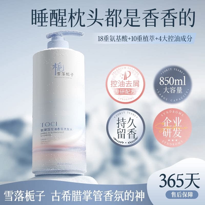 TOCI氨基酸洗发水控油去屑止痒蓬松持久留香旗舰店正品大容量