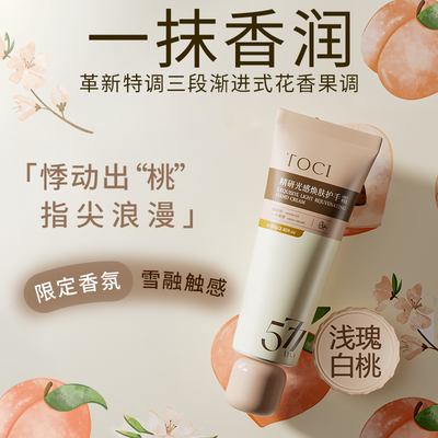 TOCI577护手霜烟酰胺焕白淡化手纹秋冬补水保湿防干裂学生党