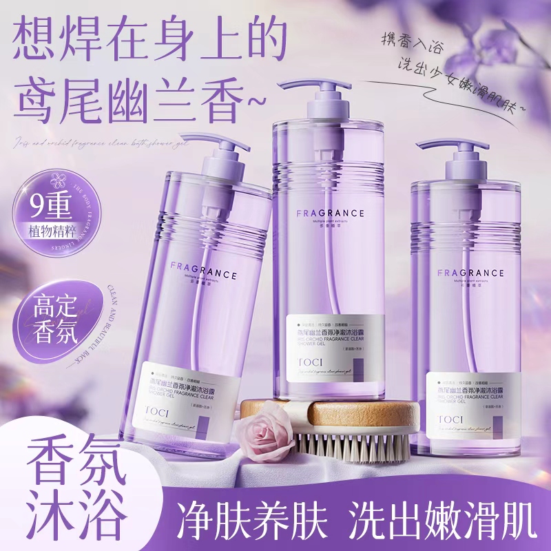 TOCI鸢尾幽兰香氛沐浴露