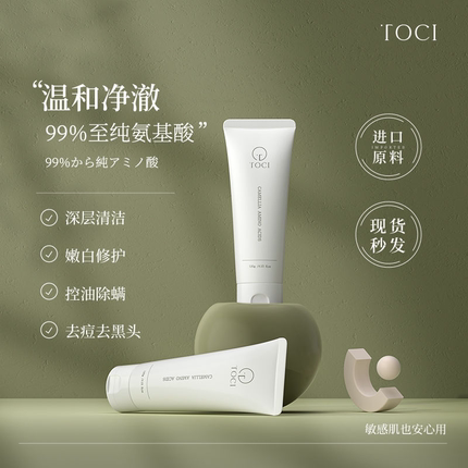 北大研发×TOCI山茶花氨基酸洗面奶控油清洁毛孔收缩去黑头祛痘