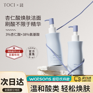 TOCI杏仁酸洗面奶氨基酸深层清洁补水保湿去祛痘黑头学生专用
