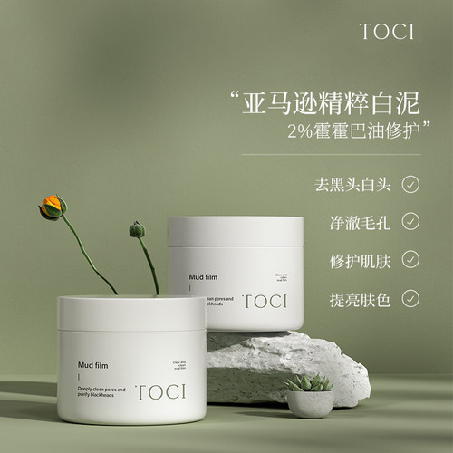 亚马逊白泥清洁泥膜去黑头油脂