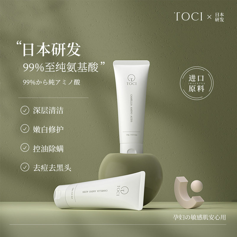 TOCI山茶花洗面奶控油清洁毛孔收缩洁面乳旗舰店官方正品