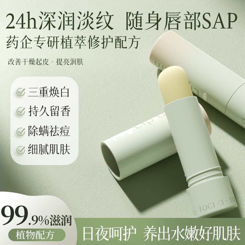 TOCI杏仁酸润唇补水保湿淡化唇纹