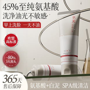 TOCI双管洗面奶氨基酸白泥控油祛痘去黑头深层清洁毛孔保湿学生党