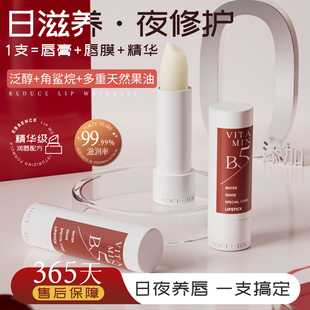 【药企研发】TOCI维生素B5润唇膏淡化唇纹补水高保湿滋润防干裂