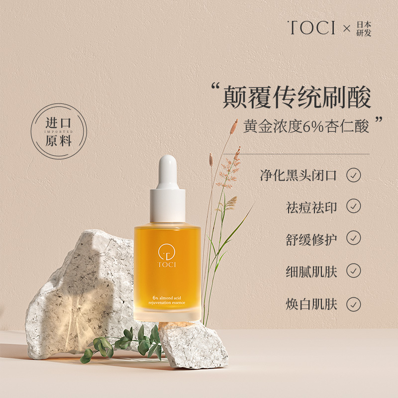 杏仁酸  6%杏仁酸 焕肤 嫩肤 改善粗糙