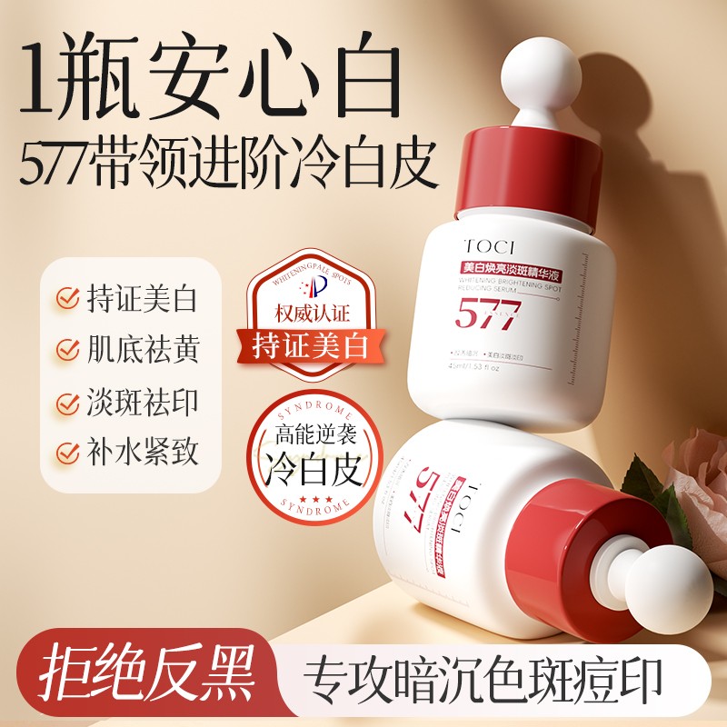 北大研发X美白精华液烟酰胺淡斑