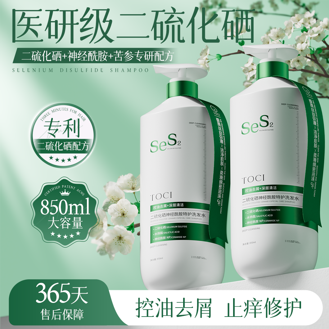 TOCI二硫化硒洗发水去屑控油止痒蓬松持久留香氛柔顺洗头膏露正品
