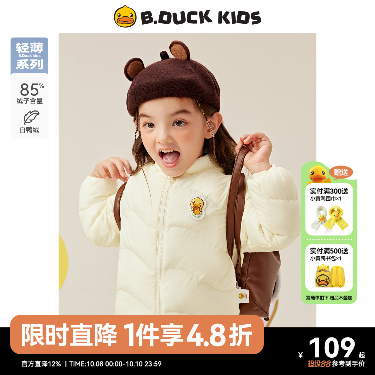 bduck小黄鸭童装女童羽绒服轻薄款春秋小童宝宝外套儿童保暖外衣