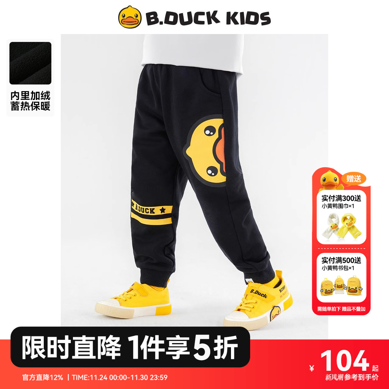 【加绒】bduck小黄鸭童装儿童裤子男童运动裤女童长裤冬装针织裤
