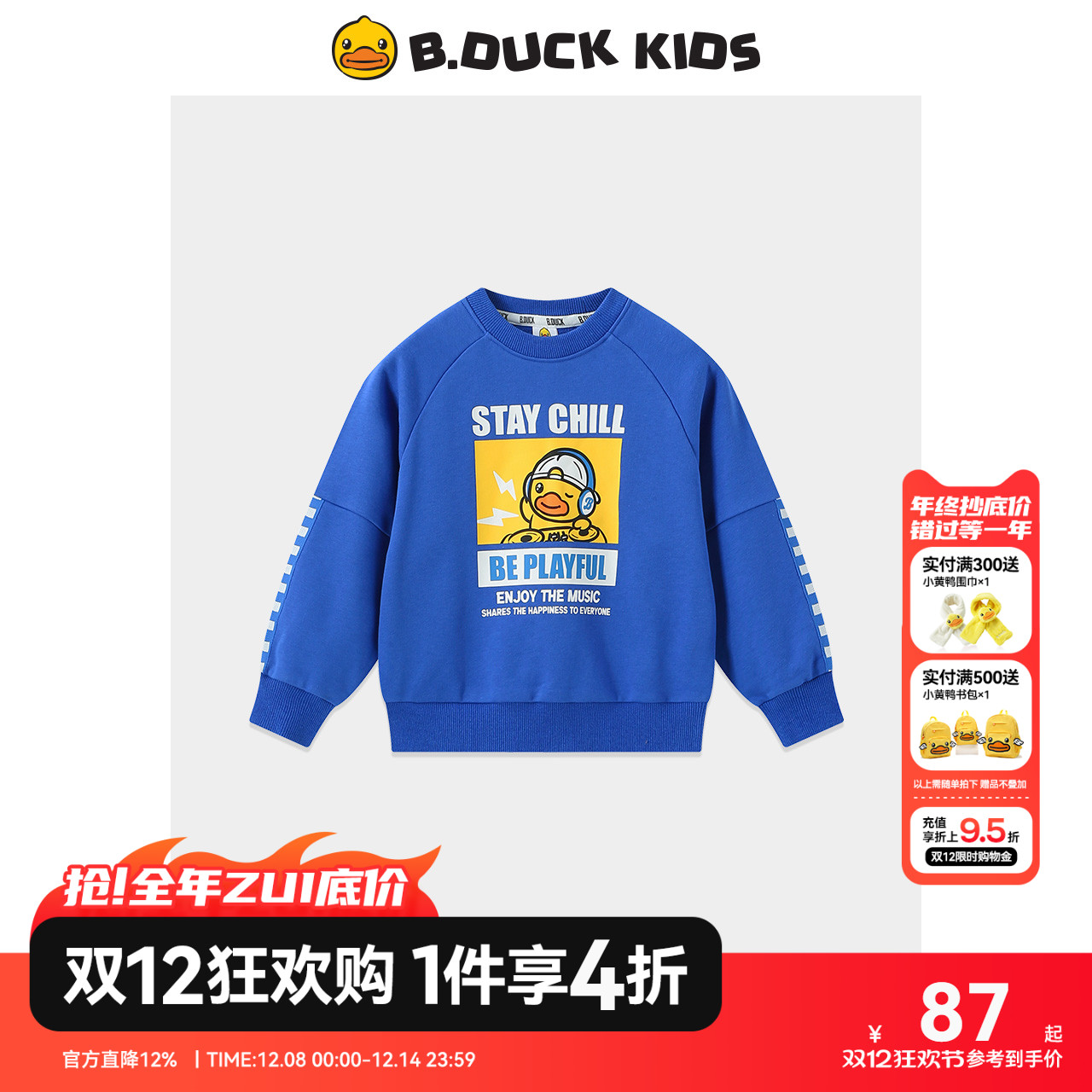 bduck小黄鸭童装男童卫衣