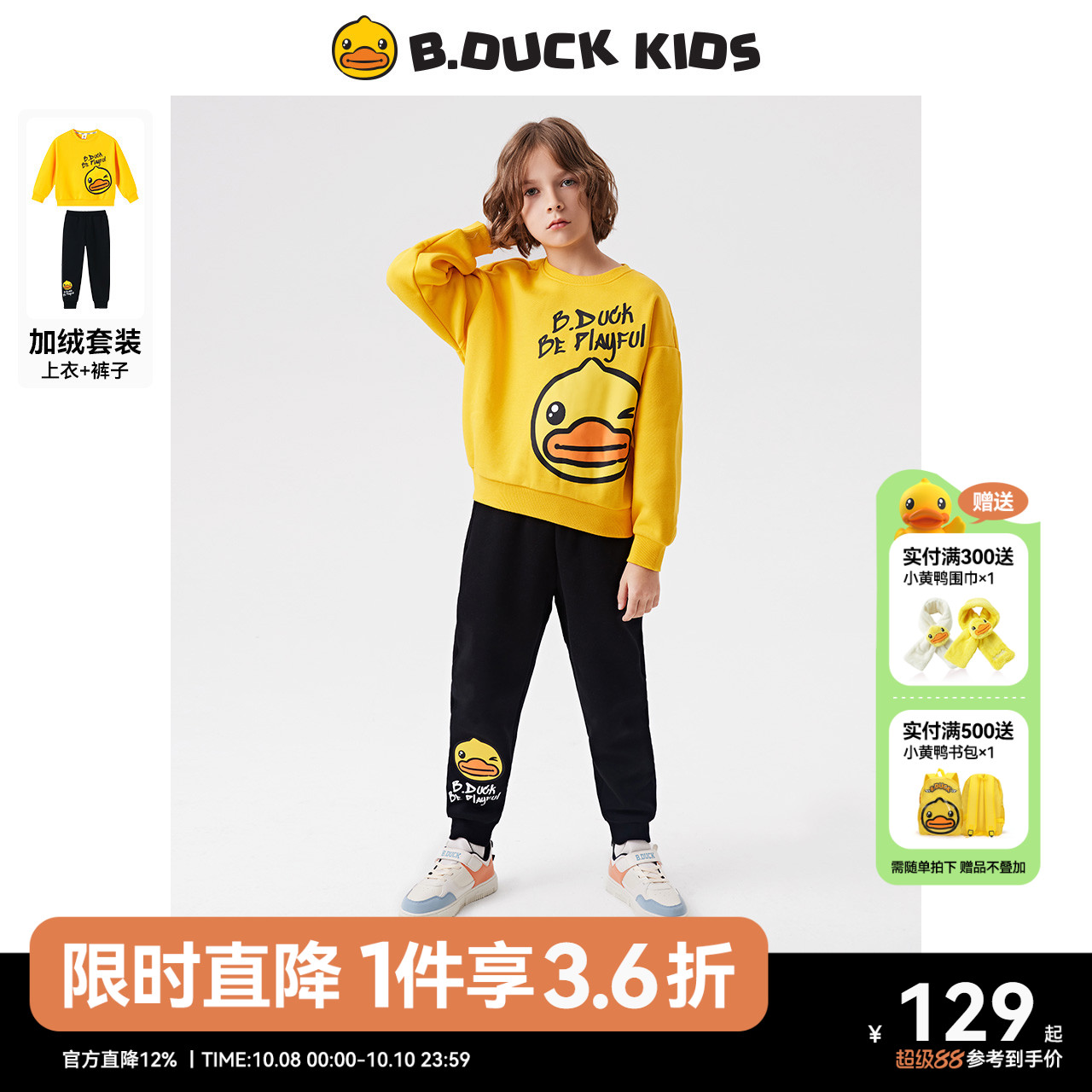 【加绒】bduck小黄鸭童装儿童运动套装男童冬装保暖卫衣女童衣服