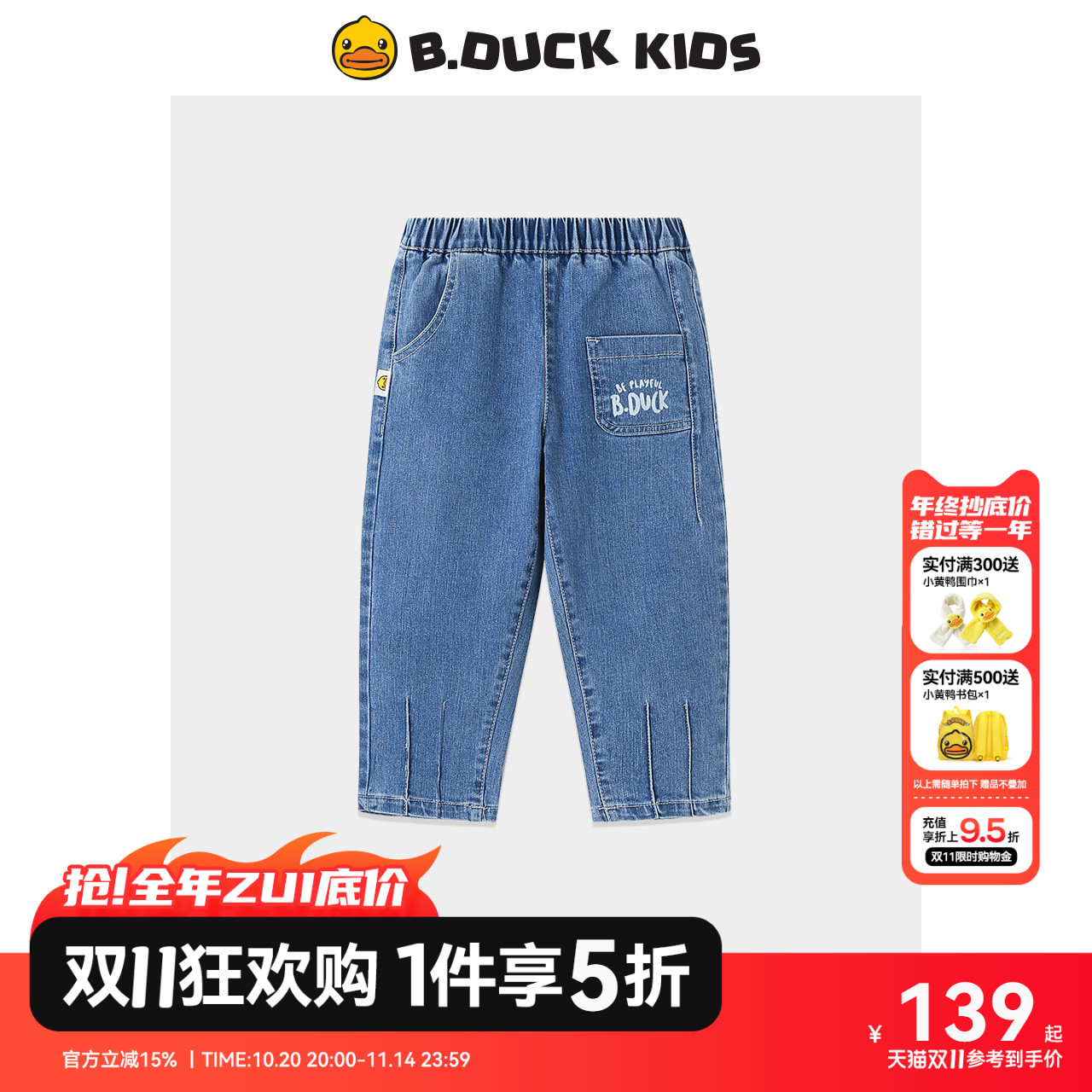 【专柜同款】bduck小黄鸭童装男童牛仔裤春秋新款儿童裤子休闲裤