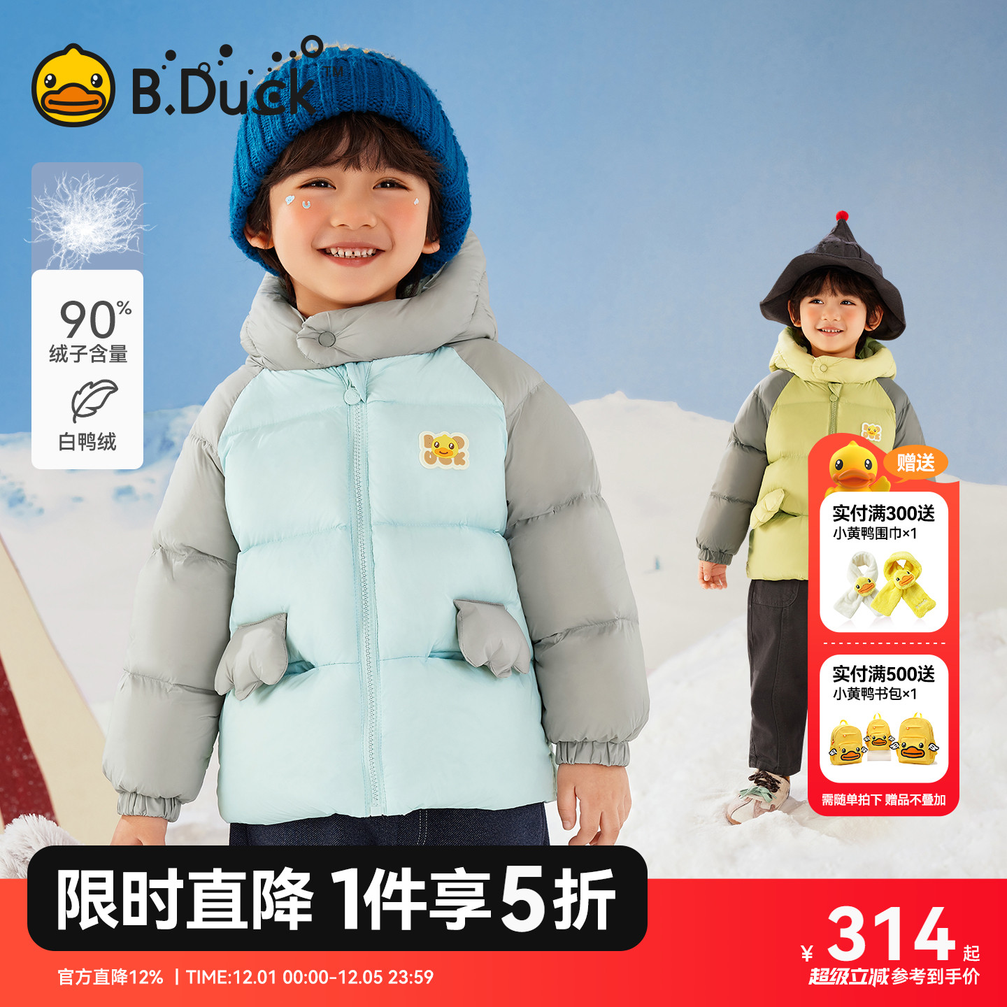 bduck小黄鸭童装男童羽绒服冬季儿童加厚面包服冬装保暖宝宝外套 - 封面