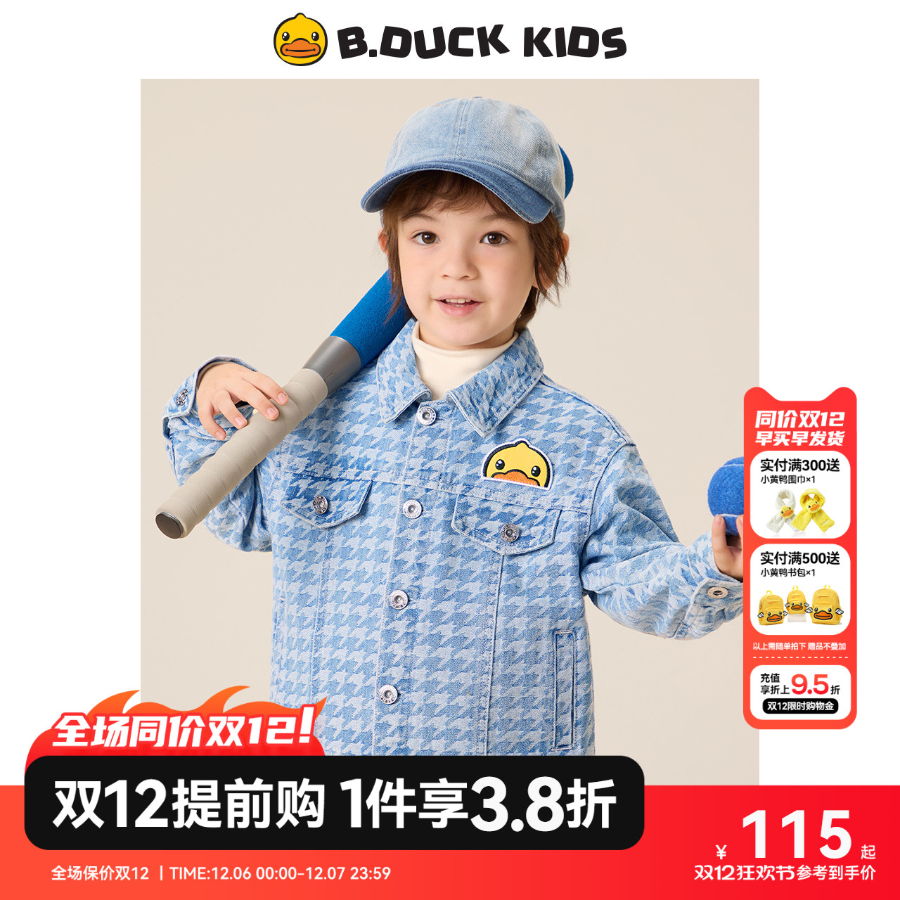 bduck小黄鸭童装男童牛仔外套潮
