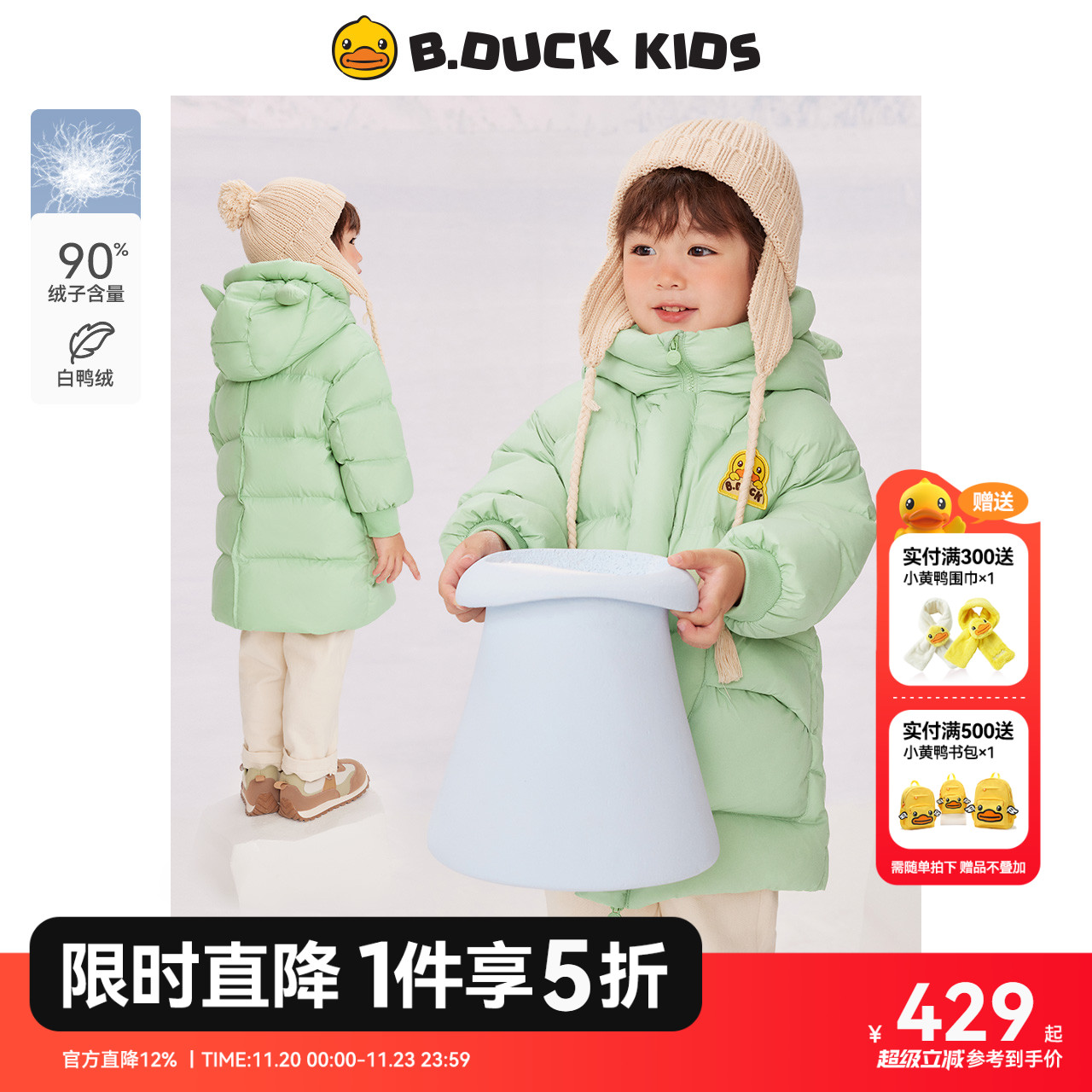 bduck小黄鸭童装男童中长款羽绒服冬装连帽防寒保暖儿童加厚外套