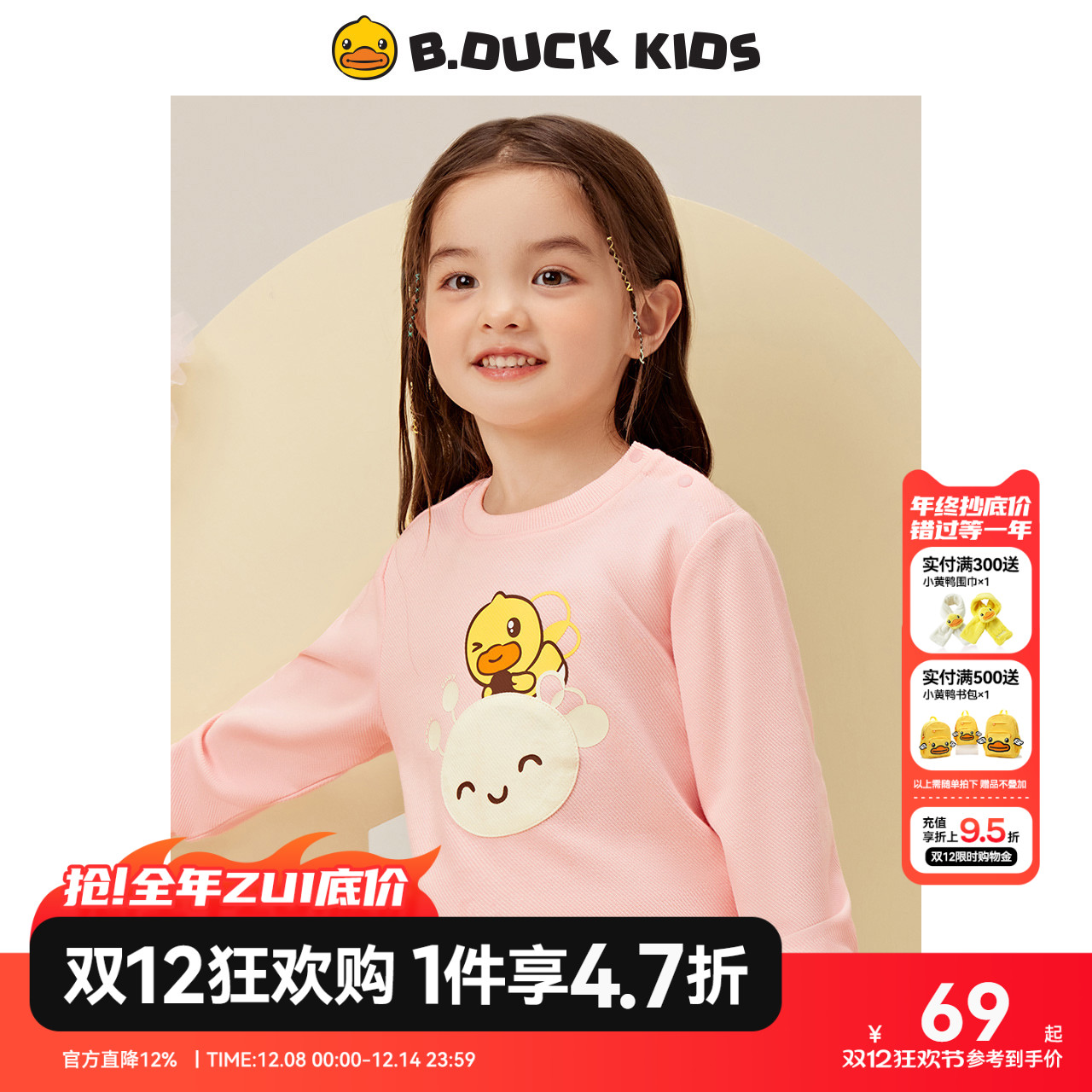 bduck小黄鸭童装女童卫衣长袖