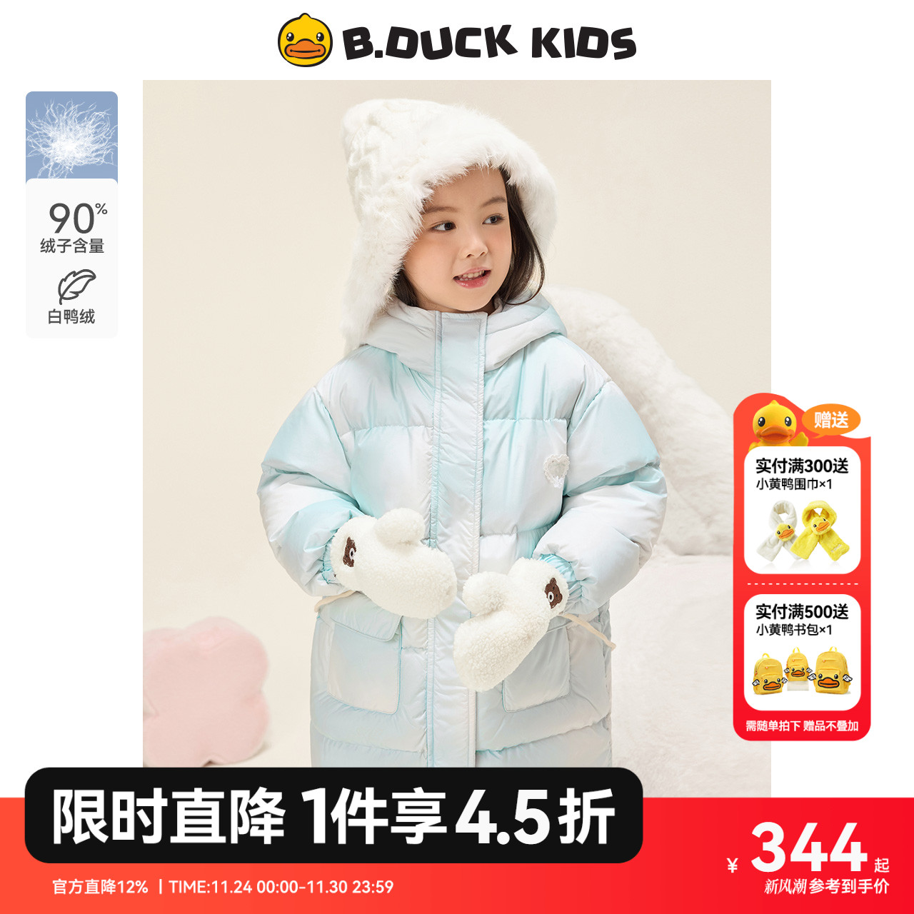 bduck小黄鸭童装儿童羽绒服女童中长款冬装新款洋气渐变保暖外套