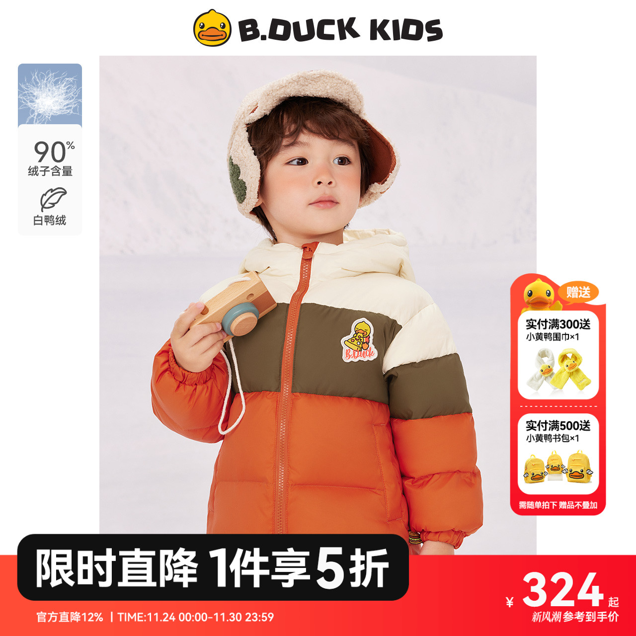 bduck小黄鸭童装儿童羽绒服冬装2025新款男童连帽外套面包服保暖