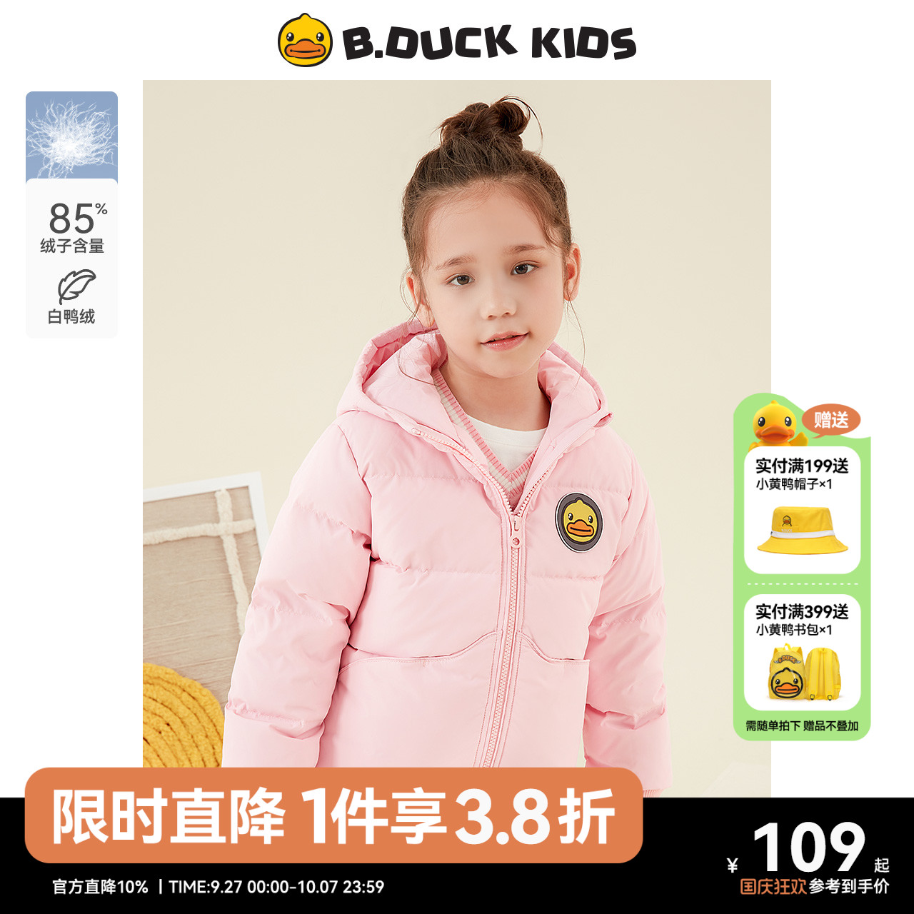 bduck小黄鸭冬季新款儿童羽绒服