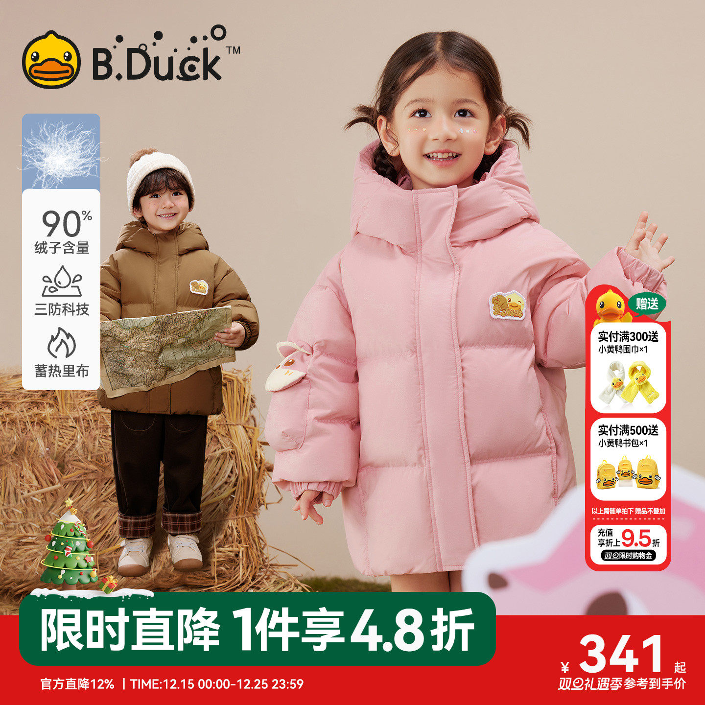 蓄热三防小黄鸭女童羽绒服