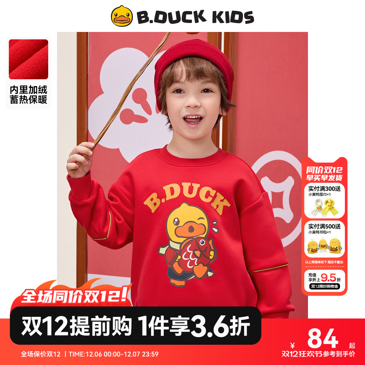 【加绒】bduck小黄鸭童装儿童红色卫衣冬装男童拜年服保暖上衣厚