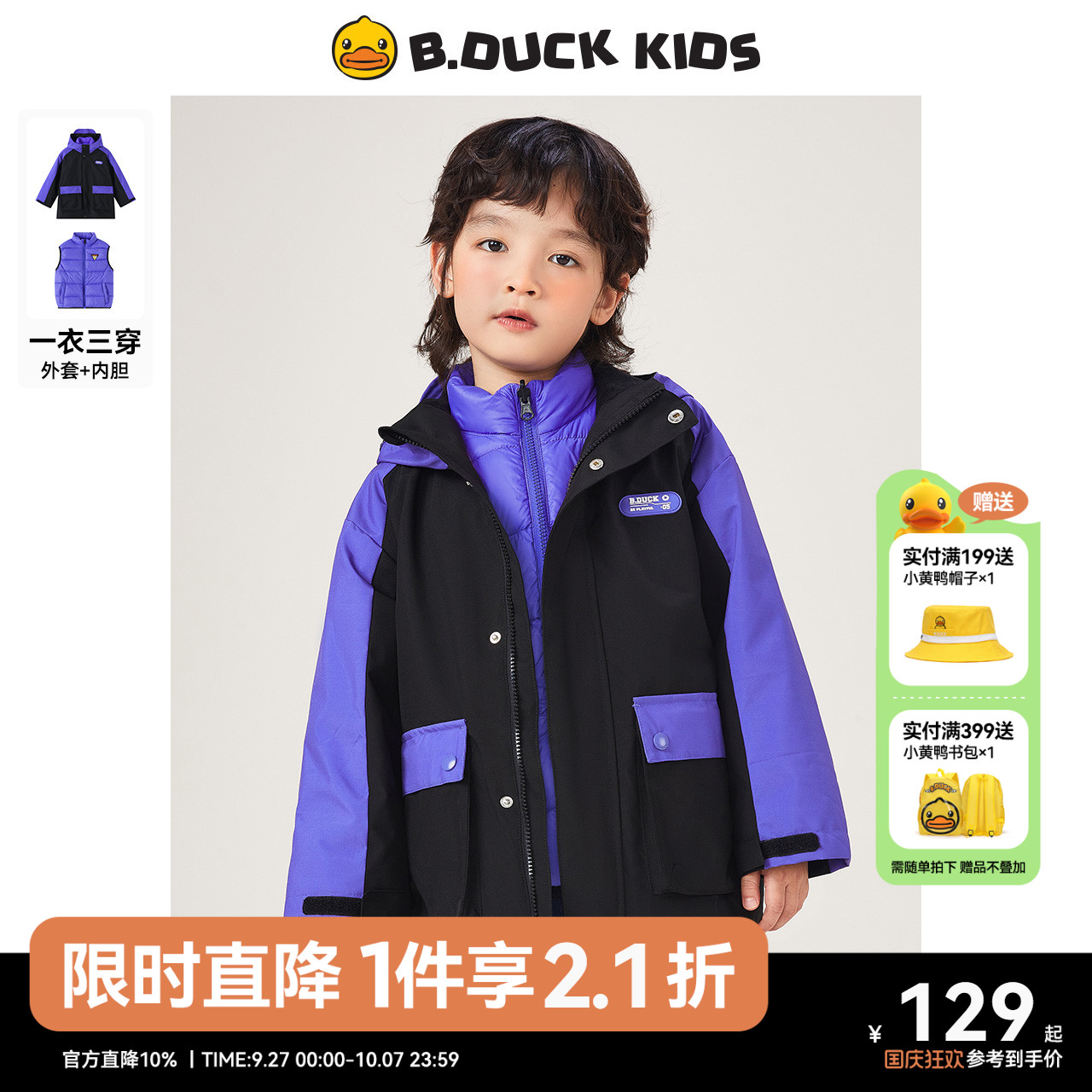 bduck小黄鸭男童羽绒马甲三合一