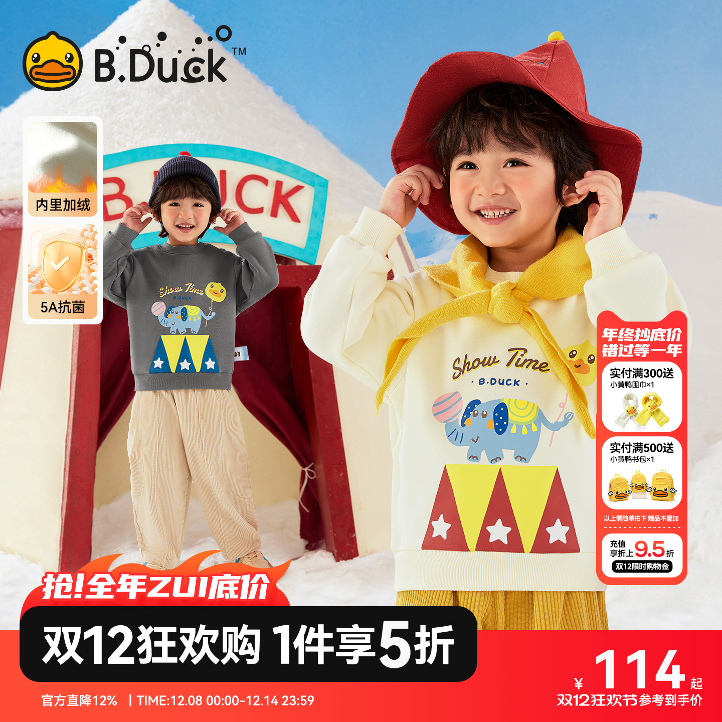 5A抗菌小黄鸭男童加绒卫衣冬季