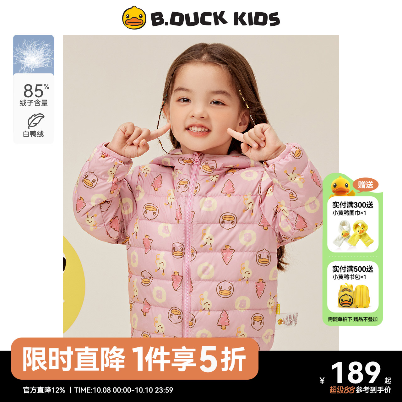 bduck小黄鸭童装儿童羽绒服轻薄