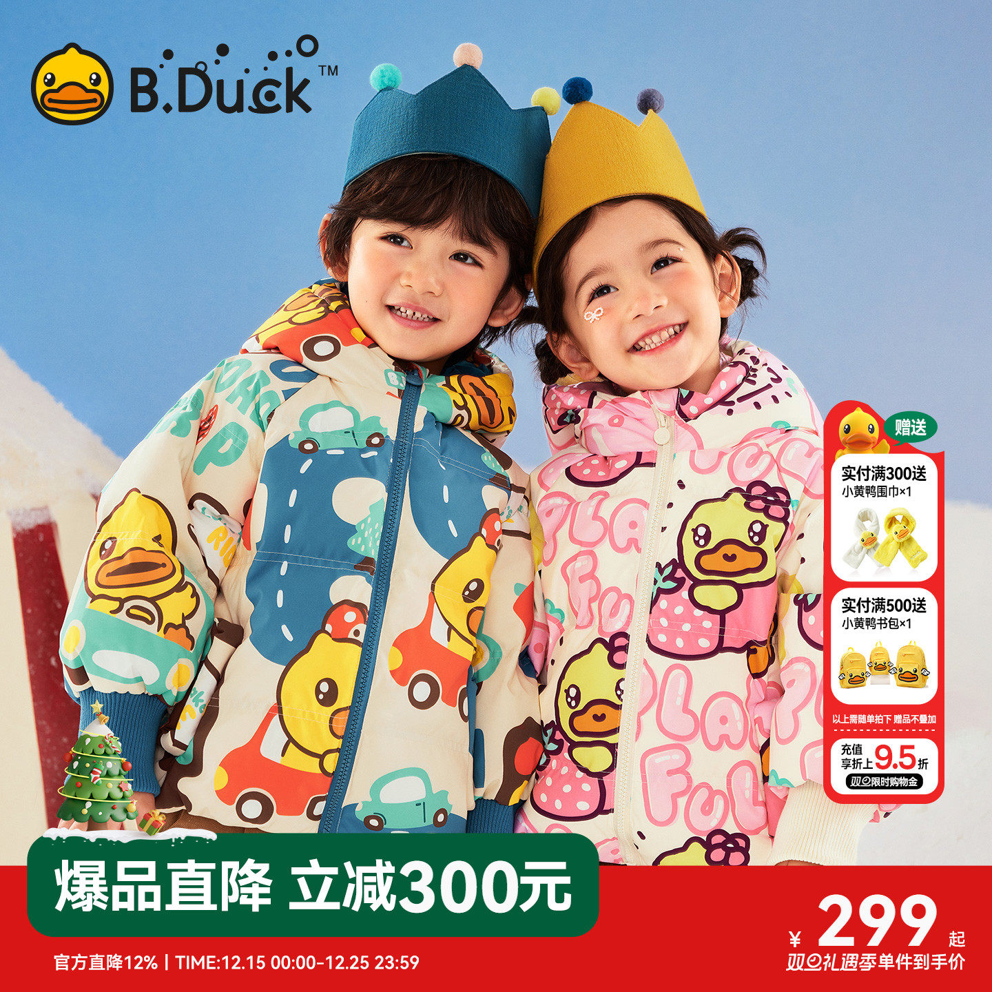 三防小黄鸭男童羽绒服