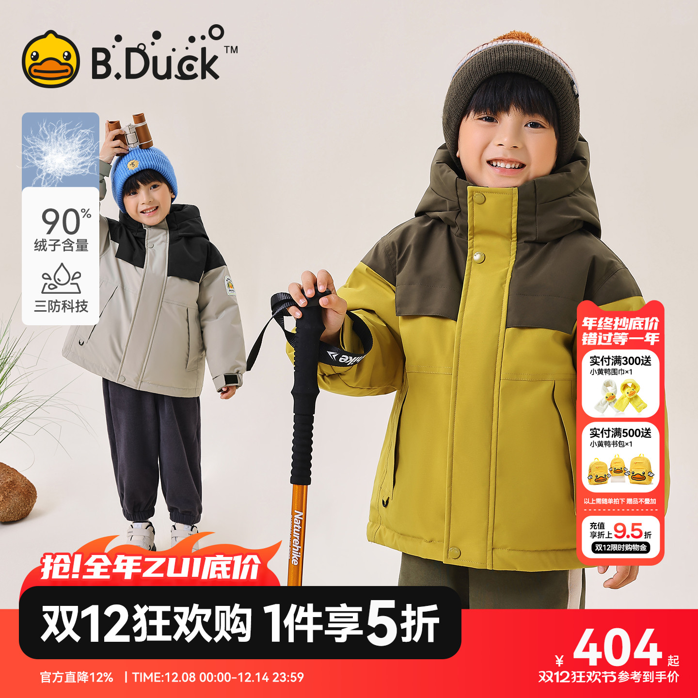 三防小黄鸭男童羽绒服