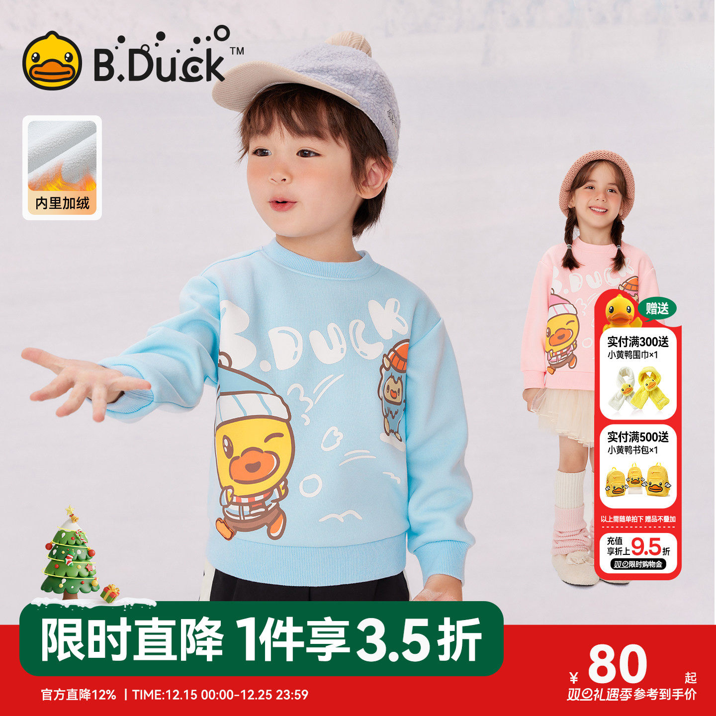 【加绒】bduck小黄鸭童装男童卫衣儿童休闲冬装宝宝保暖套头衫潮