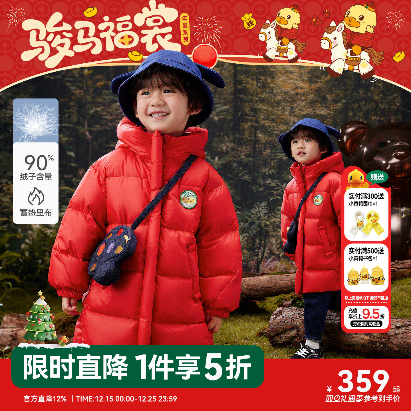 蓄热小黄鸭男童羽绒服中长款外套