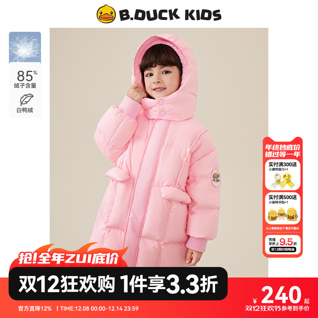 手慢无神活动仅1天小黄鸭羽绒服